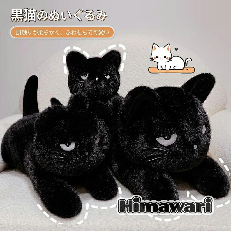 くろねこ 黒猫 ぬいぐるみ ネコ 猫 ねこ 抱き枕 もちもち ふわふわ 超可愛い 女の子 友達 子供 人気 誕生日 ギフト クリスマス プレゼント 動物 抱き枕 クッション 35/50/60cm