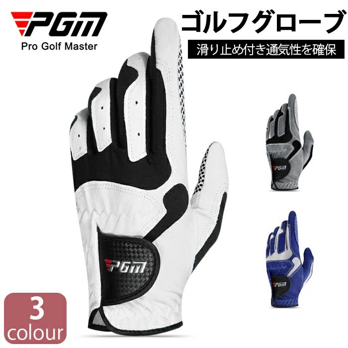 乐天商城 - ★ゴルフ グローブ ゴルフ 手袋 メンズ 左手 メンズ 右手 ブランド PGM グローブ ゴルフ 用品 スポーツ