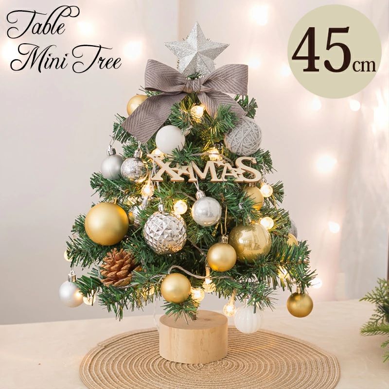 ���ꥹ�ޥ��ĥ꡼ 45cm �ߥ˥ĥ꡼ ��� �ơ��֥� ���� �̲� ���� ���å� ������ ���ꥹ�ޥ����� ���� ����