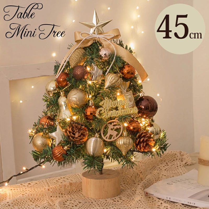 ���ꥹ�ޥ��ĥ꡼ 45cm �ߥ˥ĥ꡼ ��� �ơ��֥� ���� �̲� ���� ���å� ������ ���ꥹ�ޥ����� ���� ����