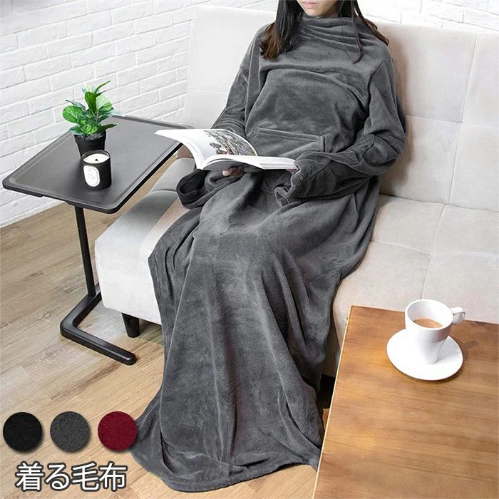 着る毛布 大判 ブランケット ふわふわ 掛け毛布 ひざ掛 袖付き毛布 着るブランケット ルームウェア 肩掛け あったか もこもこ ランケッ