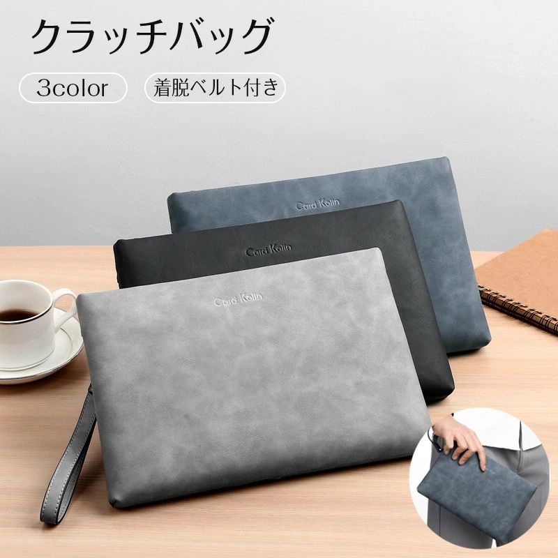 送料無料 クラッチバッグ メンズ 手持ちバッグ セカンドバッグ 合成皮革 3color 紳士 着脱ベルト付き 紳士 パーティー ラージサイズ