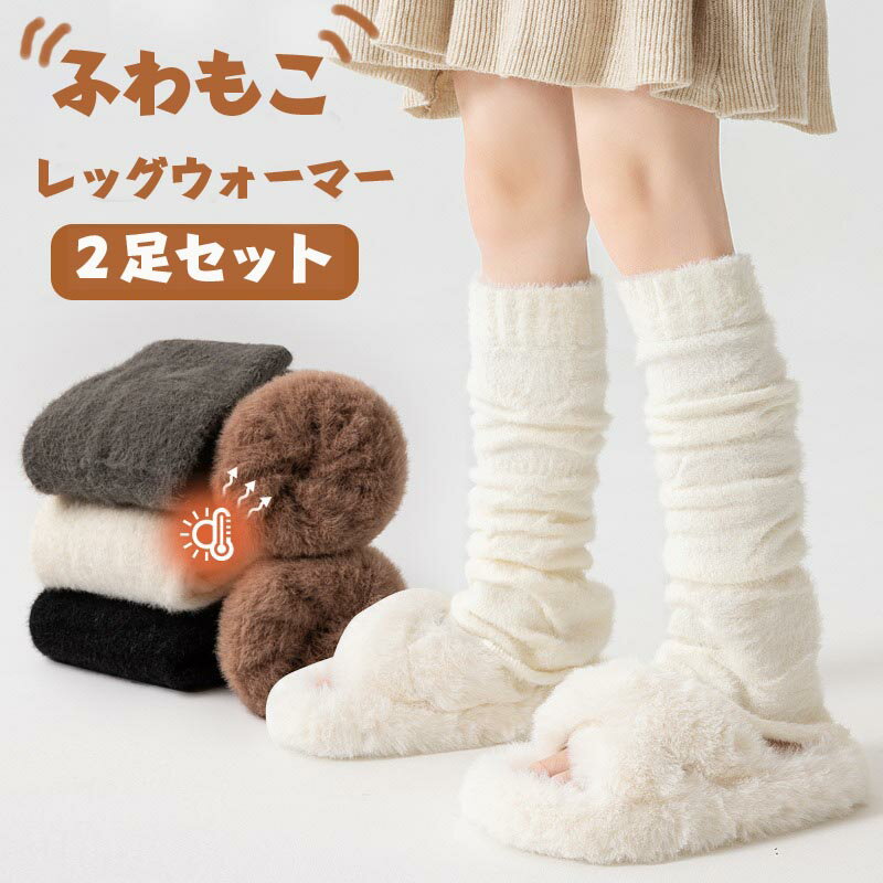 送料無料 レッグウォーマー ファー 起毛素材 ふわふわ 靴下 ルーズソックス 女の子 子供用ソックス シンプル 厚手 ソックス レディース