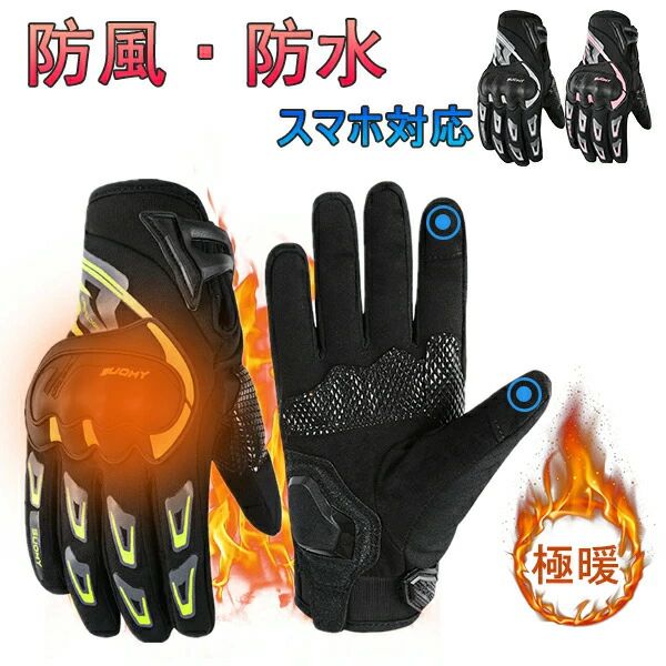 レディースメンズバイクグローブ冬用手袋自転車グローブバイクスキーグローブスポーツ防水スマホ対応サイクルグローブ暖かい防寒対策防