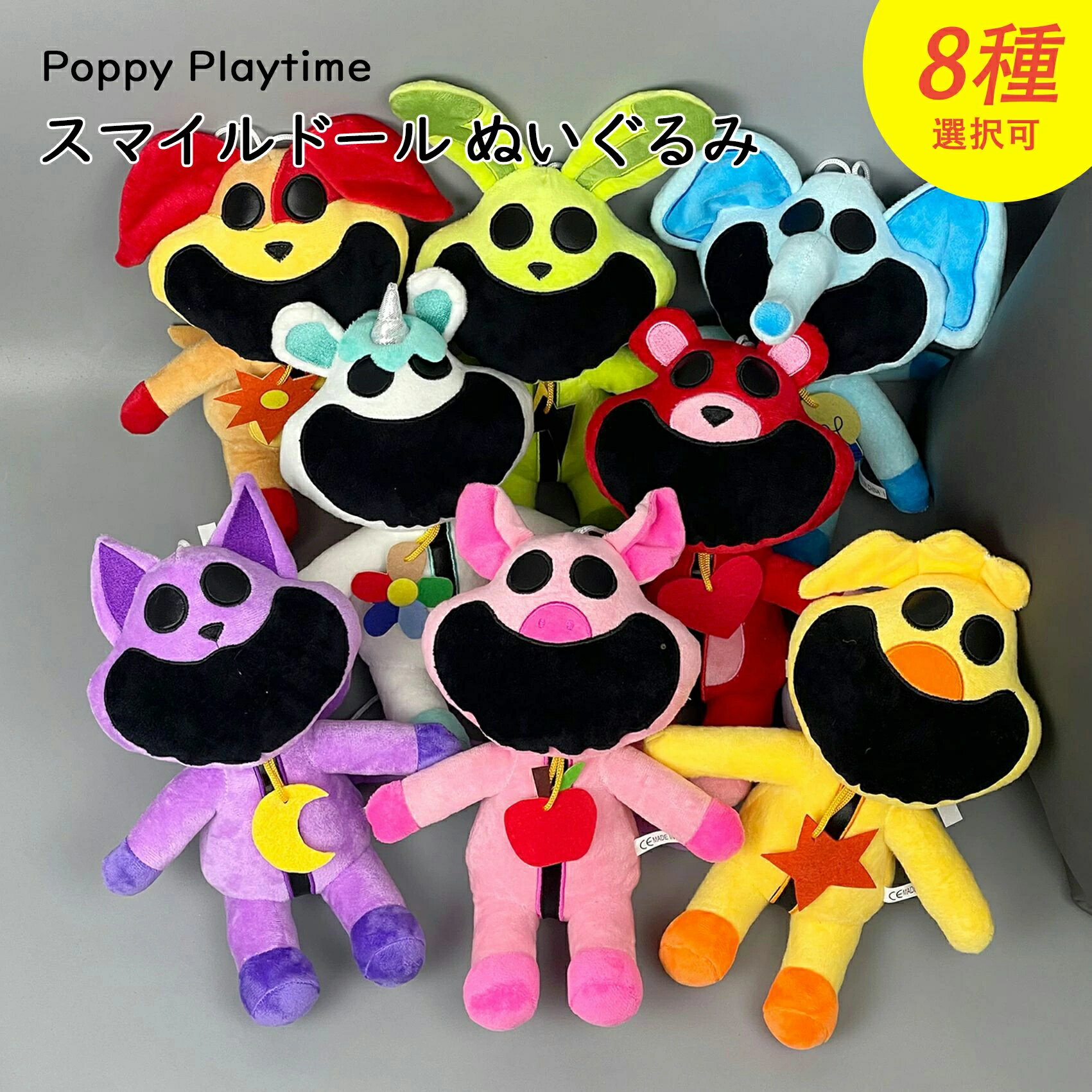Poppy Playtime ポピーのゲーム Smiling Critters スマイリングクリッターズ スマイルぬいぐるみ ふわふわ かわいい ドール コレクション 癒し系 新作 人気