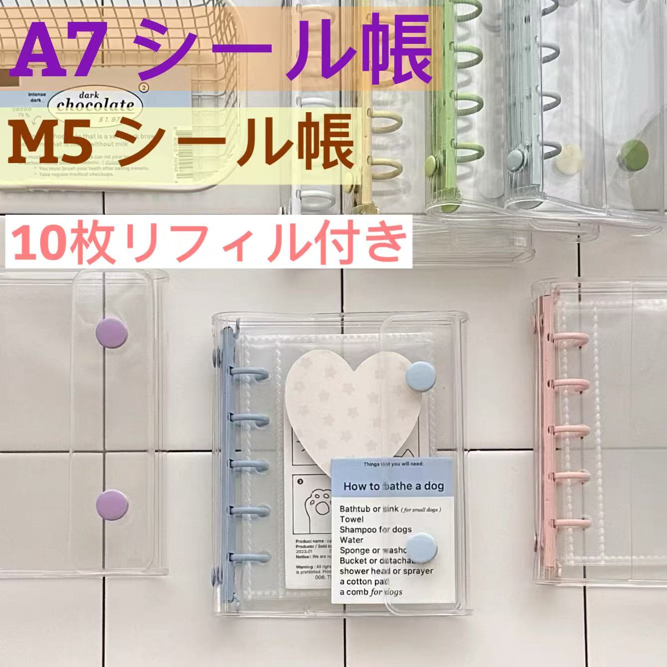 SNSで話題 レビューを書いて、リフィル10枚GET★シール帳 透明 シール バインダー 女の子 はがせる m5 A6 A7 シール手帳 マイクロ5 6 7