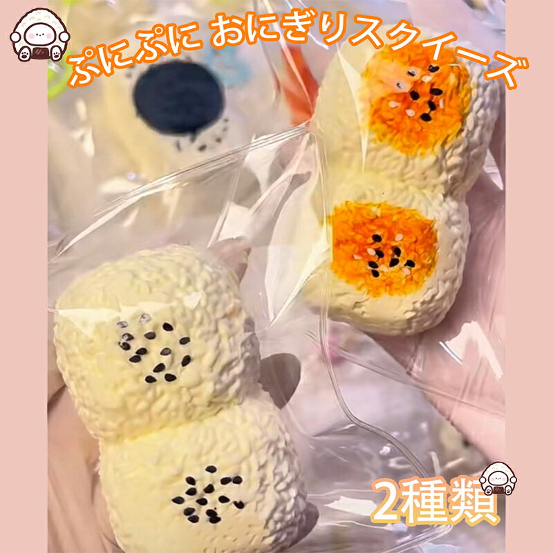 楽天市場】スクイーズ ごはん（おもちゃ）の通販