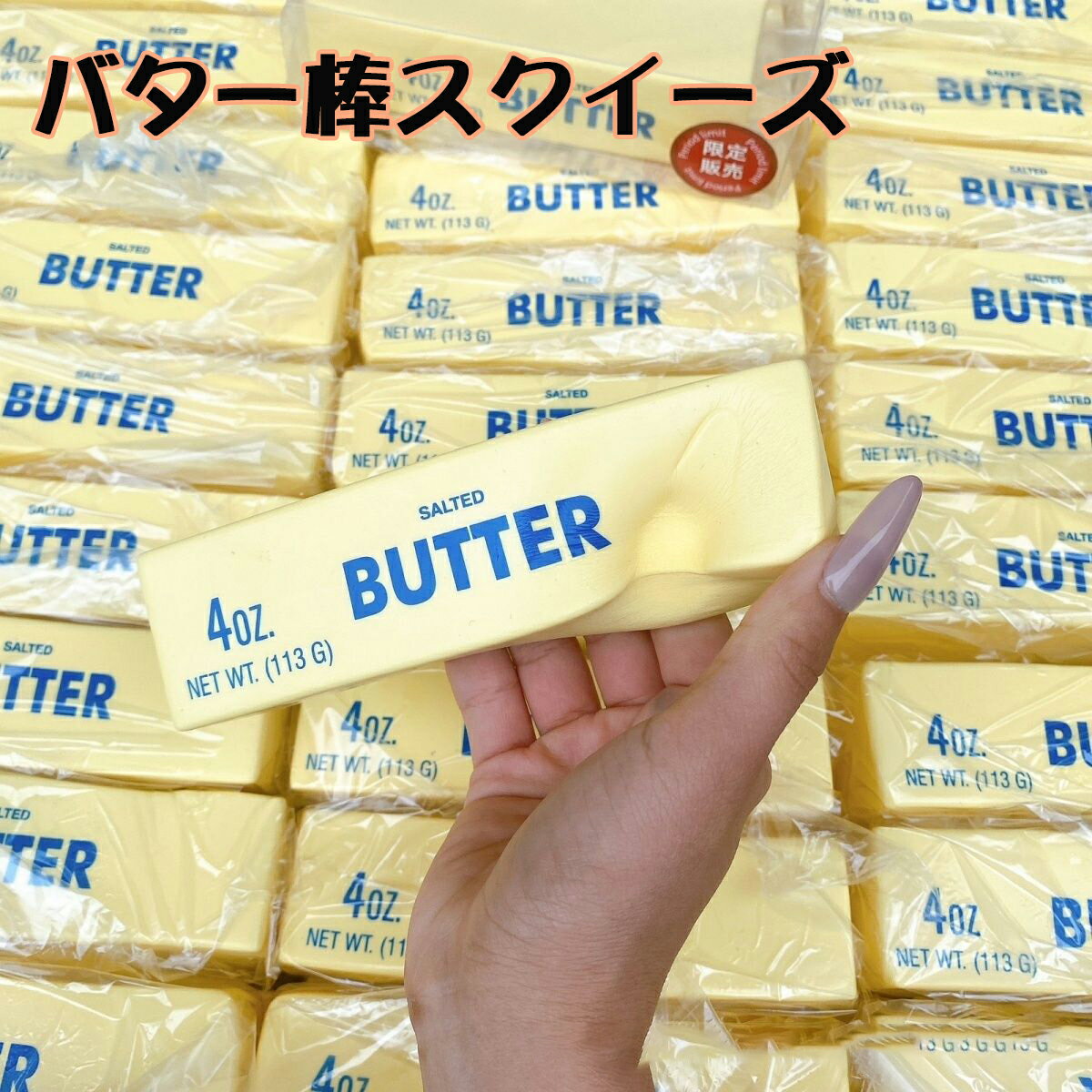 スクイーズバターバタースクイーズ低反発おもちゃもちもち超しっとりスローリバウ...