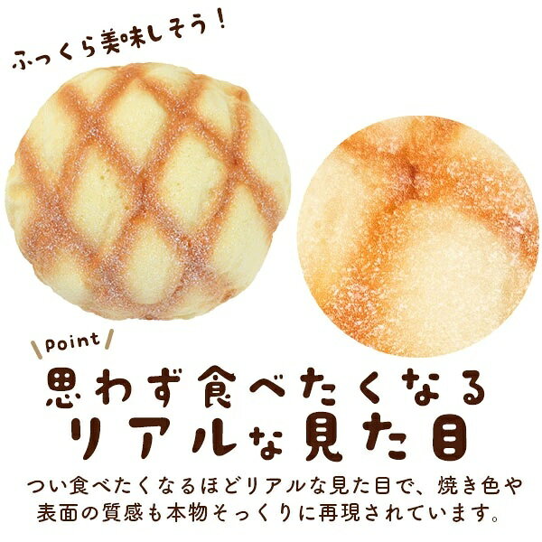 【期間限定700円OFF】 スクイーズ メロンパン パン ディスプレイ もっちり やわら...