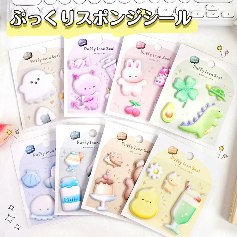 Rakuten - 立体 シール 帳 3D 立体シール シール 帳 手帳 かわいい 動物 女の子 交換 シール ごほうびシール 日記 キッズ向け Q萌アニマル デコステッカー うさぎ ペンギン くま きょうりゅう