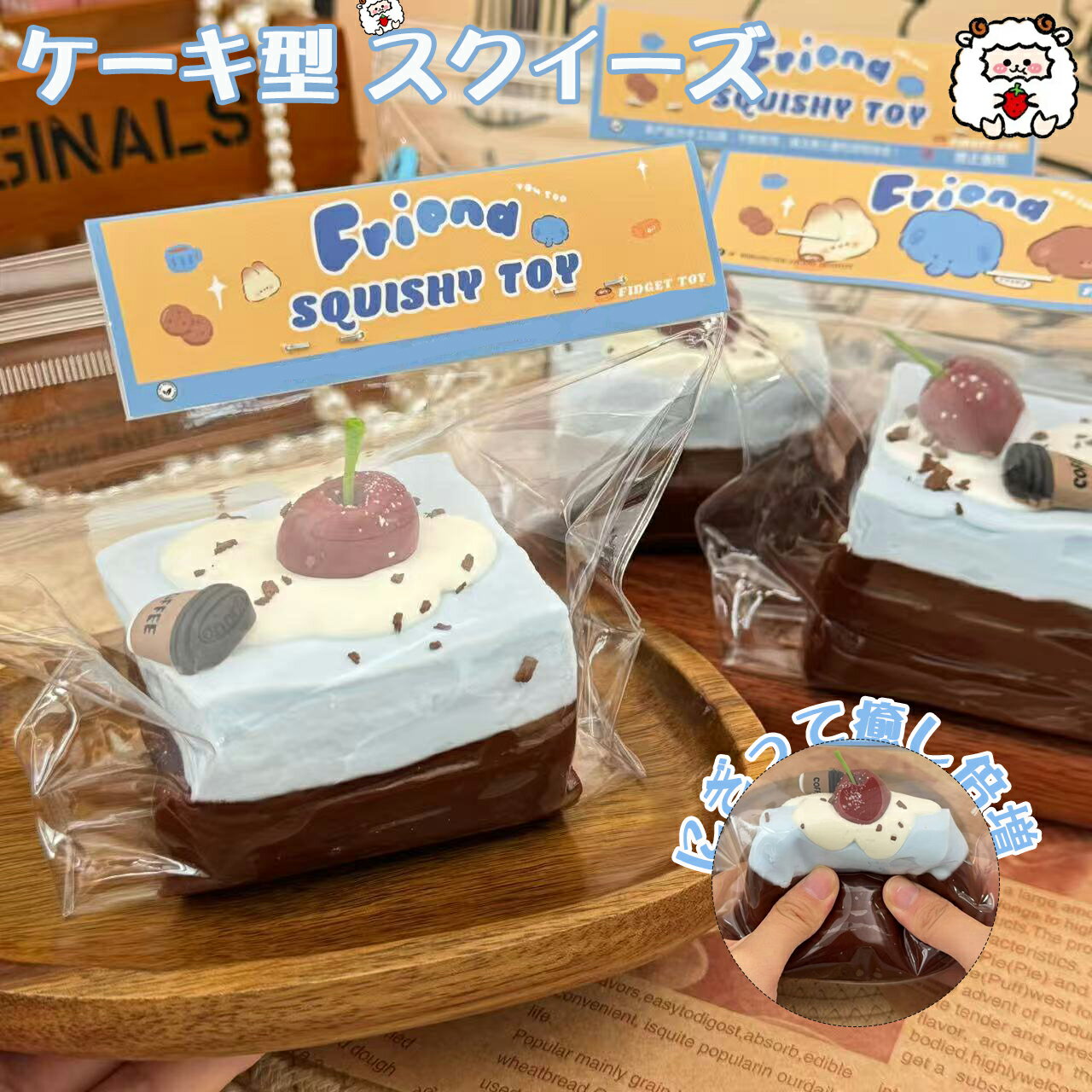 スクイーズ 大サイズ 中サイズ 低反発 おもちゃ かわいい 握る ストレス解消 もちもち おしゃれ オシャレ Y2K 握って遊ぶ パ そっくり さくらんぼ×シーソルトブラウニー