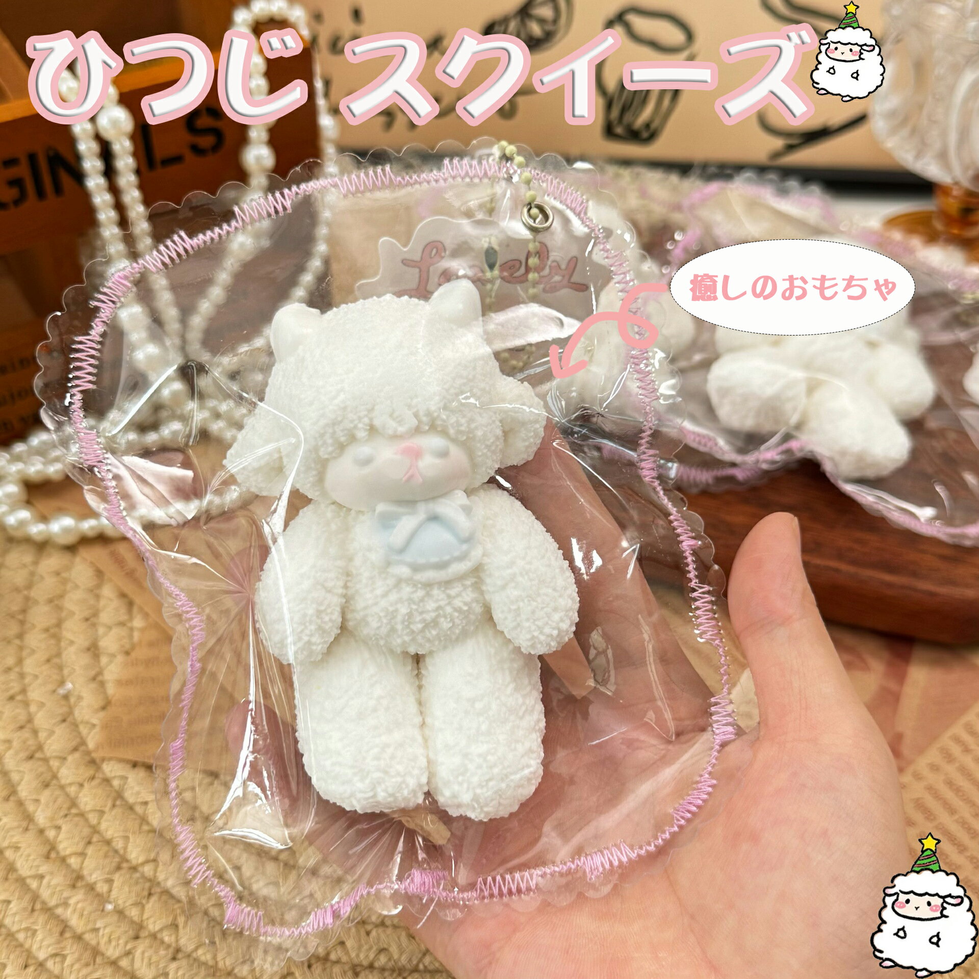 ひつじ スクイーズ 大サイズ 中サイズ 低反発 おもちゃ かわいい 握る ストレス解消 もちもち おしゃれ オシャレ Y2K 握って遊ぶ パ そっくり かわいい ぷにぷに ひつじ おもちゃ 癒し ギフト キッズ