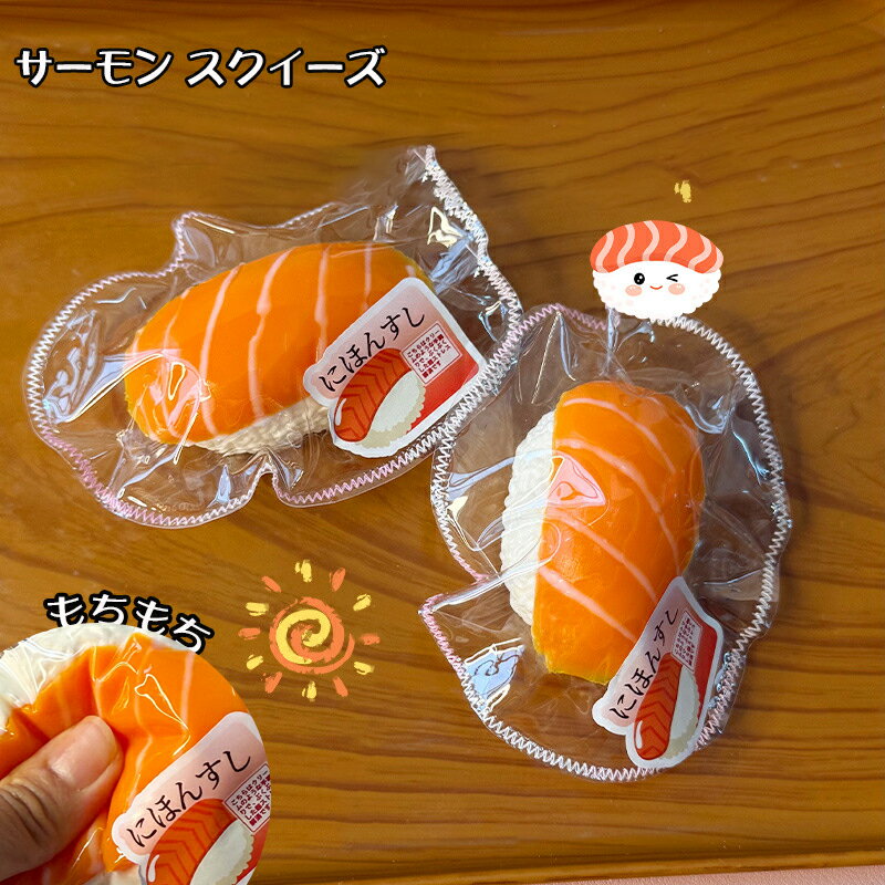 【期間限定 1000円OFF】メロジョイ スクイーズ 大福 大サイズ 中サイズ 低反発 おもちゃ かわいい 握る ストレス解消 もちもち おしゃれ オシャレ Y2K 握って遊ぶ パ そっくり サーモン スクイーズ 子供 寿司