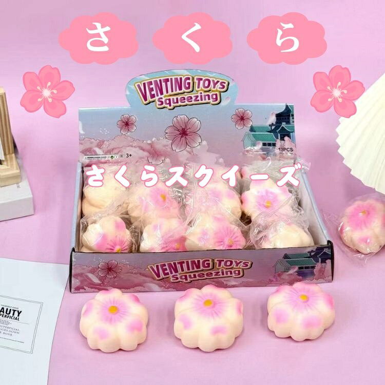Rakuten - スクイーズ 低反発 大福 桜 さくら さくらお菓子 ぷにぷに ふわふわ おもちゃ 肉球 感触 プッシュ 神ふわ ままごと サプライズ ストレス解消 もちもち おしゃれ 子供 こども オシャレ 減圧 食品サンプル 握って遊ぶ お菓子 デザート そっくり 癒し 指の運動