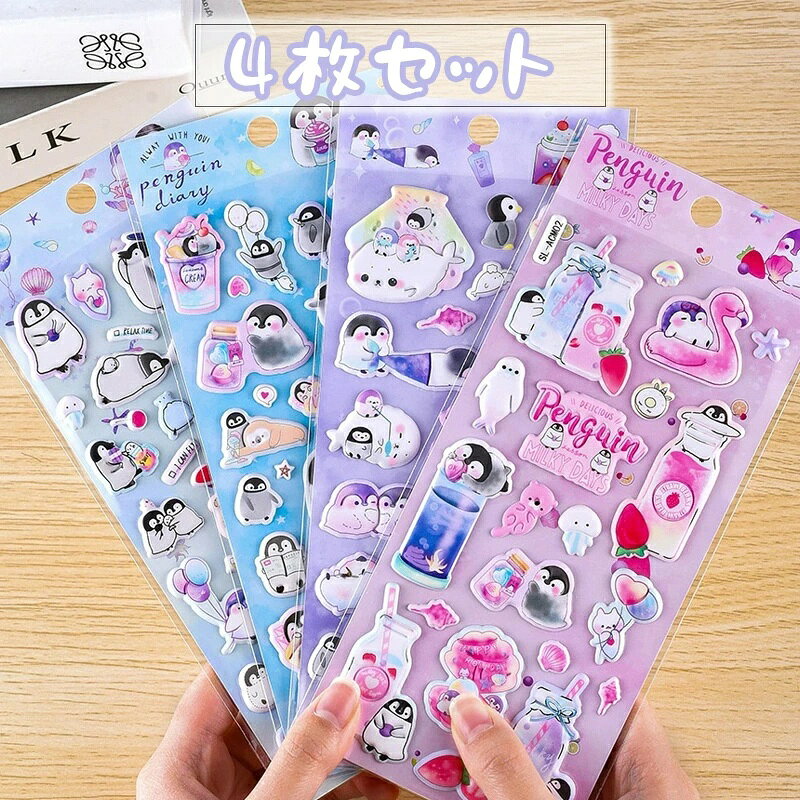 乐天商城 - 【4枚セット】立体 シール 帳 かわいい 3D 立体シール シール 帳 手帳 ごほうびシール ランダム発送 日記 ぷくぷくシール ぷっくり つやつや