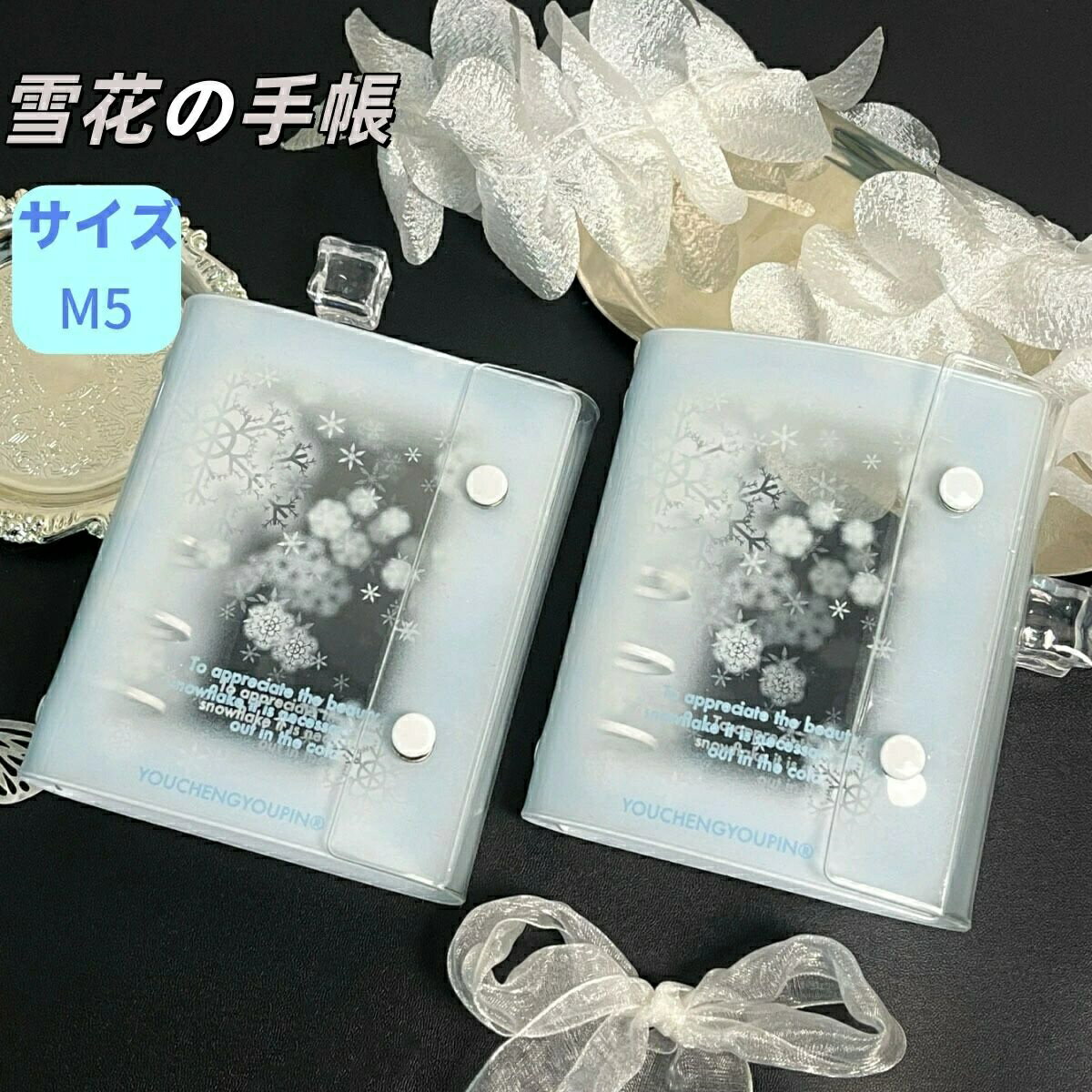 雪の結晶デザインで冬や季節感を楽しめる PVC素材で透明 シールや手帳の中身が見やすい コンパクトで持ち運び便利防水 黄ばみ防止 加工
