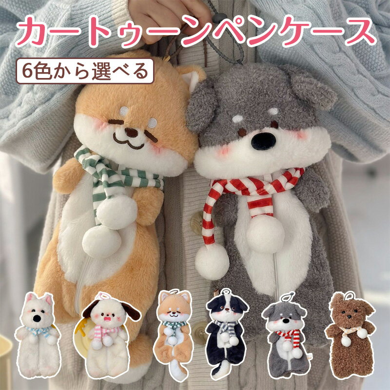 Rakuten - 【SNSで話題】ペンケース バター アニマル シリーズ かわいい 子犬 カートゥーン デザイン 大容量 学生 向け 収納 力 抜群 シンプル おしゃれ INS風 文房具 小学生 中学生 高校生 大学生 女の子 新学期 準備 実用
