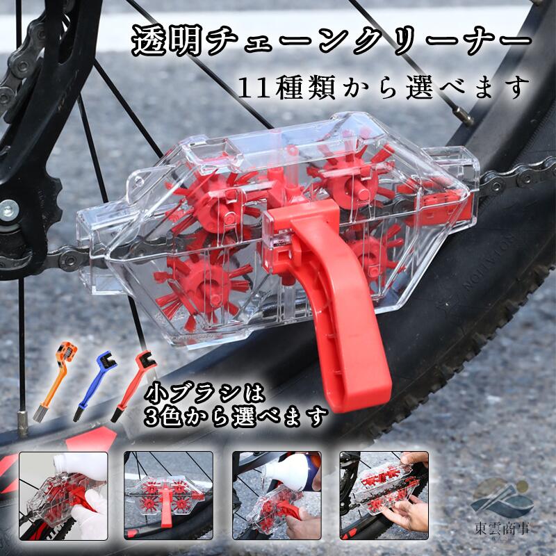 自転車 チェーン クリーナー 透明 可視化 浸漬 式 洗浄 ボックス ロード バイク 対応 チェーン 清掃 工具 メンテナンス 用 騎行 装備 便利 パーツ 保養 ケア 簡単 使用 家庭 用 サイクリング