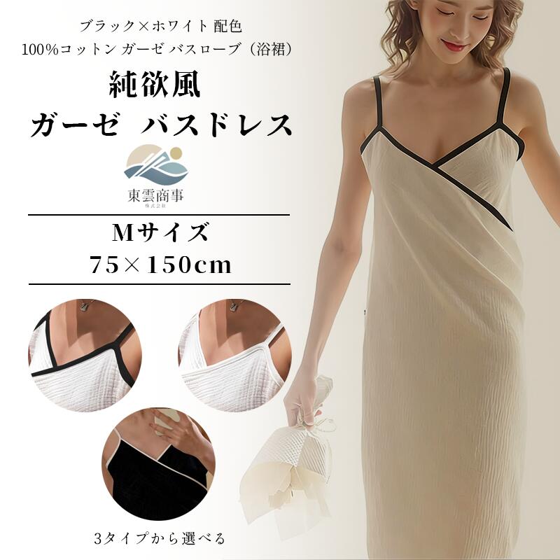 バス タオル 純綿 レディース キャミソール タイプ 背中 見せ デザイン 着る 浴巾 ワンピース 風 吸水 性 抜群 通気 快適 単色 シンプル おしゃれ 家庭 用 バス ローブ シャワー 用