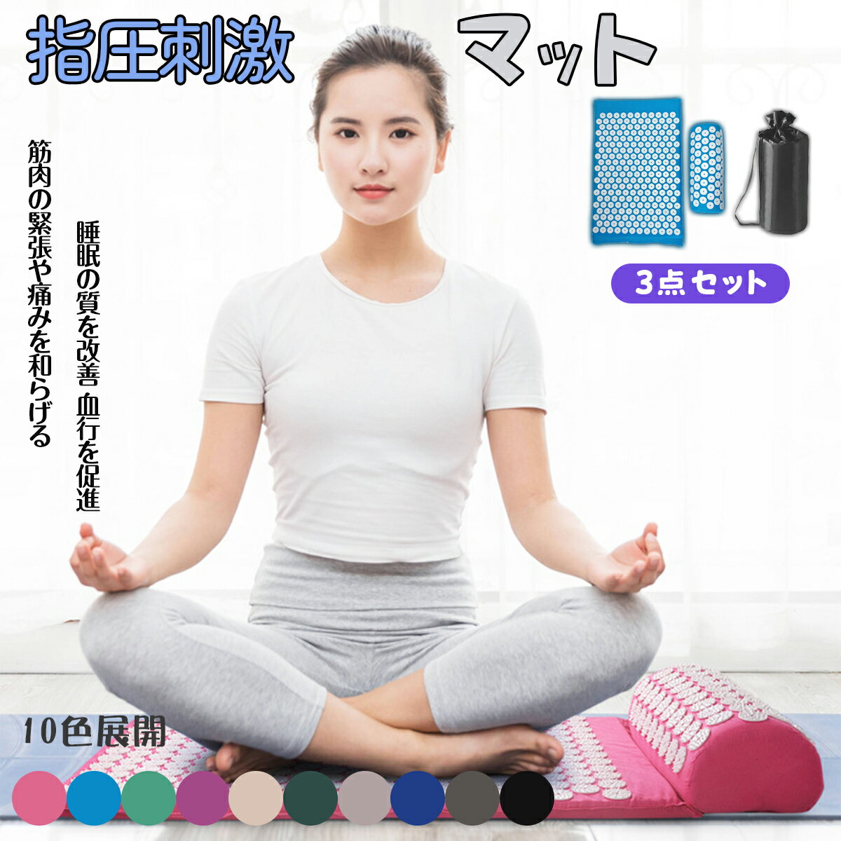 乐天商城 - ヨガ マット 指圧 リラックス マット 経絡 刺激 ツボ 押し ケア 用 ストレッチ 体操 マット 家庭 用 補助 グッズ フィットネス トレーニング リフレッシュ 健康 サポート