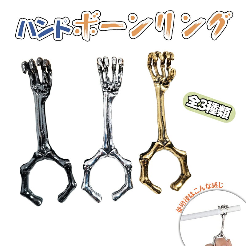ボーン リング シガレット 手骨 デザイン 個性 指輪 タイプ タバコ 用 太め 対応 多機能 スモーキング アクセサリー 携帯 用 ユニーク 喫煙 グッズ