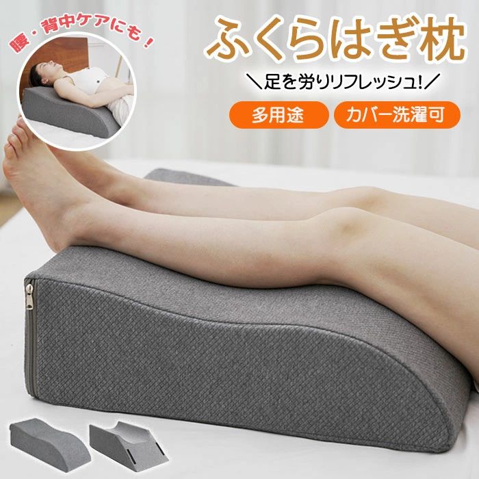 【スーパーSALE直前！2点購入で300円OFF】足枕 足まくら 疲れ解消 クッション 膝枕 腰枕 足 まくら ひざ下枕 低反発 足置き台 フットレ
