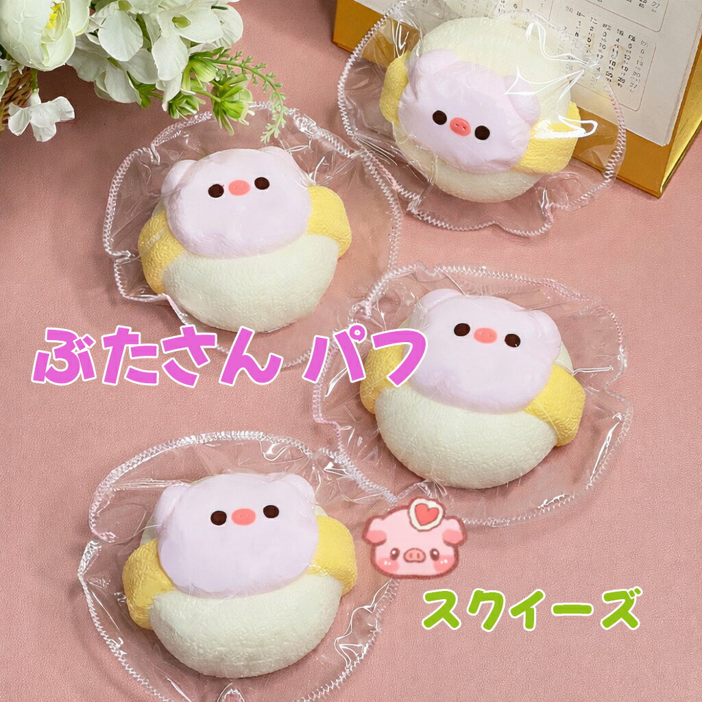 乐天商城 - 【SNSで話題】ぷにぷにスクイーズおもちゃ 癒しグッズ ストレス解消 かわいいキャラクター 触感 ふわふわ もちもち デスク用 癒しアイテム プレゼント 子供 大人用 SNS人気 ご褒美 ギフト ふわふわ感触 人気キャラクター ぬいぐるみ 感触抜群 自宅やオフィスでリラックス