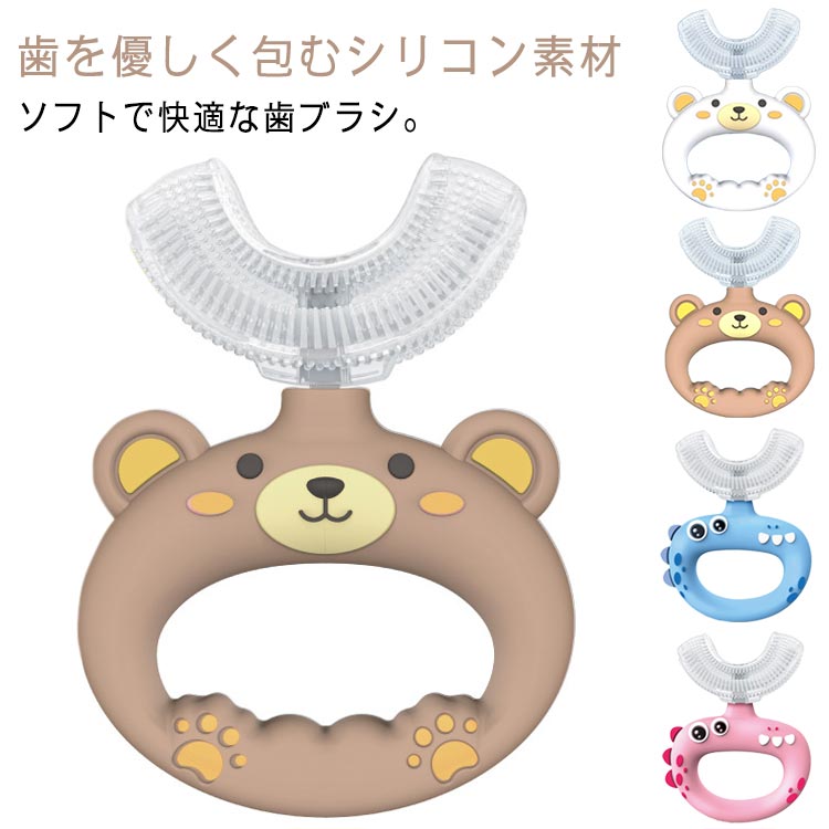 歯を優しく包むシリコン素材ソフトで快適な歯ブラシ。360度から歯と歯茎に接するために、食品等級の抗菌性シリコンを使用したU型歯ブラシ・ヘッドのデザインとなっています。歯ブラシが苦手なお子様に是非お試しください【子供たちに歯磨きを愛してもらう】U字型の歯ブラシは、子供たちの歯磨き習慣を育む良い道具です。かわいいデザインで、子供たちは一目でそれを好きになるでしょう、それで子供たちは良い歯磨き習慣を発達させて虫歯を防ぐことができます。【安全にご使用いただけます】丸いやわらかいブラシヘッドを備えた食品グレードの有機シリコン素材で、安全に使用でき、お子様への悪影響はありません サイズ0-4歳 4-9歳 9-12歳サイズについての説明0-4歳 4-9歳 9-12歳素材シリコン、PP色クマブラウン クマホワイト 恐竜ブルー 恐竜ピンク備考サイズ詳細等の測り方はスタッフ間で統一、徹底はしておりますが、実寸は商品によって若干の誤差(1cm〜3cm )がある場合がございますので、予めご了承ください。商品の色は、撮影時の光や、お客様のモニターの色具合などにより、実際の商品と異なる場合がございます。あらかじめ、ご了承ください。▼色味の強い製品によっては他の衣類などに色移りする場合もございますので、速やかに(脱水、乾燥等)するようにお願いいたします。▼▼生地の特性上、やや匂いが強く感じられるものもございます。数日のご使用や陰干しなどで気になる匂いはほとんど感じられなくなります。ベビー U字歯ブラシ 口腔ケア 子供用 クマブラウン クマホワイト 恐竜ブルー 恐竜ピンク 0-4歳 4-9歳 9-12歳