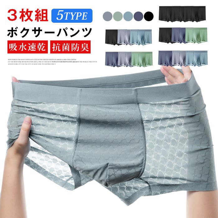 【品 番】jianlan03【カラー】黒/黒/黒黒/灰/藍黒/紺/緑紺/緑/灰紺/灰/藍【サイズ】L(40-50kg)XL(50-65kg)2XL(65-75kg)3XL(75-85kg)4XL(85-95kg)素材 ポリエステル ポリウレタン レーヨン暑い季節に接触冷感のボクサーパンツ接触冷感、吸水速乾、抗菌、極薄シームレスデザイン機能性、着心地ともに追求した高機能デザイン※ワンサイズ以上をおすすめです※写真のカラーはイメージとなります。※当商品は機械による生産の過程上、どうしても生地を織る際の糸の継ぎ目や多少のほつれ、他繊維の混紡、また、採寸方法により多少の誤差が生じる場合がございます。予めご理解くださいますよう、お願い申し上げます。ご覧になっている画面の明るさ等により、実際の商品と多少色味が異なる場合がございます。※商品に使用している生地や素材上、臭いが気になる場合がございますが、 陰干ししていただくことでほとんど感じられなくなります。ボクサーパンツ 3枚組 メンズ 冷感 メンズ インナー 下着 ボクサーパンツ 人気 黒/黒/黒 黒/灰/藍 黒/紺/緑 紺/緑/灰 紺/灰/藍 L(40-50kg) XL(50-65kg) 2XL(65-75kg) 3XL(75-85kg) 4XL(85-95kg)