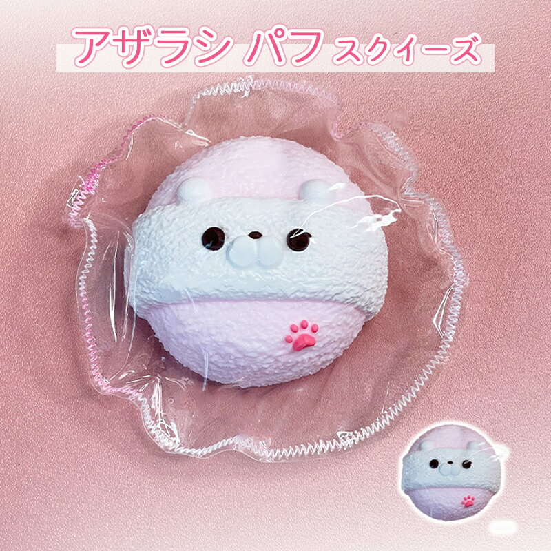 Rakuten - 【SNSで話題】ぷにぷにスクイーズおもちゃ 癒しグッズ ストレス解消 かわいいキャラクター 触感 ふわふわ もちもち デスク用 癒しアイテム プレゼント 子供 大人用 SNS人気 ご褒美 ギフト ふわふわ感触 人気キャラクター ぬいぐるみ 感触抜群 自宅やオフィスでリラックス