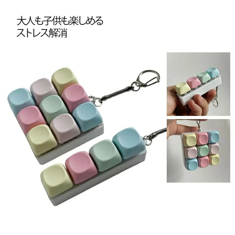 キーボード クリッカー 4キー フィジェット グッズ おもちゃ 大人も子供も楽しめる フィジットトイ キーキャップ メカニカル 青軸 タクタイル フィジェット 触感 ストレス解消 手遊び 暇つぶし 音 キーホルダー おしゃれ 携帯 ミニ プレゼント ギフト カラフル