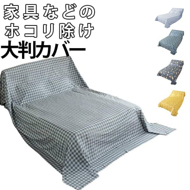 家具などのホコリ除け、納品時等にお使いいただける大判カバーです。大きいサイズですのでペッドやソファなどもに掛けられます。撮影時の背景やラッピング、製作など、アイデア次第で用途様々お使いいただけます。サイズ1x1.2m 1x2.4m 1.5x2.4m 2x2.4mサイズについての説明※サイズ表の実寸法は商品によって1-3cm程度の誤差がある場合がございます。素材ポリエステル色01 02 03 04 05 06 07備考サイズ詳細等の測り方はスタッフ間で統一、徹底はしておりますが、実寸は商品によって若干の誤差(1cm〜3cm )がある場合がございますので、予めご了承ください。製造ロットにより、細部形状の違いや、同色でも色味に多少の誤差が生じます。パッケージは改良のため予告なく仕様を変更する場合があります。▼商品の色は、撮影時の光や、お客様のモニターの色具合などにより、実際の商品と異なる場合がございます。あらかじめ、ご了承ください。▼生地の特性上、やや匂いが強く感じられるものもございます。数日のご使用や陰干しなどで気になる匂いはほとんど感じられなくなります。▼同じ商品でも生産時期により形やサイズ、カラーに多少の誤差が生じる場合もございます。▼他店舗でも在庫を共有して販売をしている為、受注後欠品となる場合もございます。予め、ご了承お願い申し上げます。▼ベッドカバー マルチカバー シート 家 インテリア 寝具 収納 続々登場 01 02 03 04 05 06 07 1x1.2m 1x2.4m 1.5x2.4m 2x2.4m