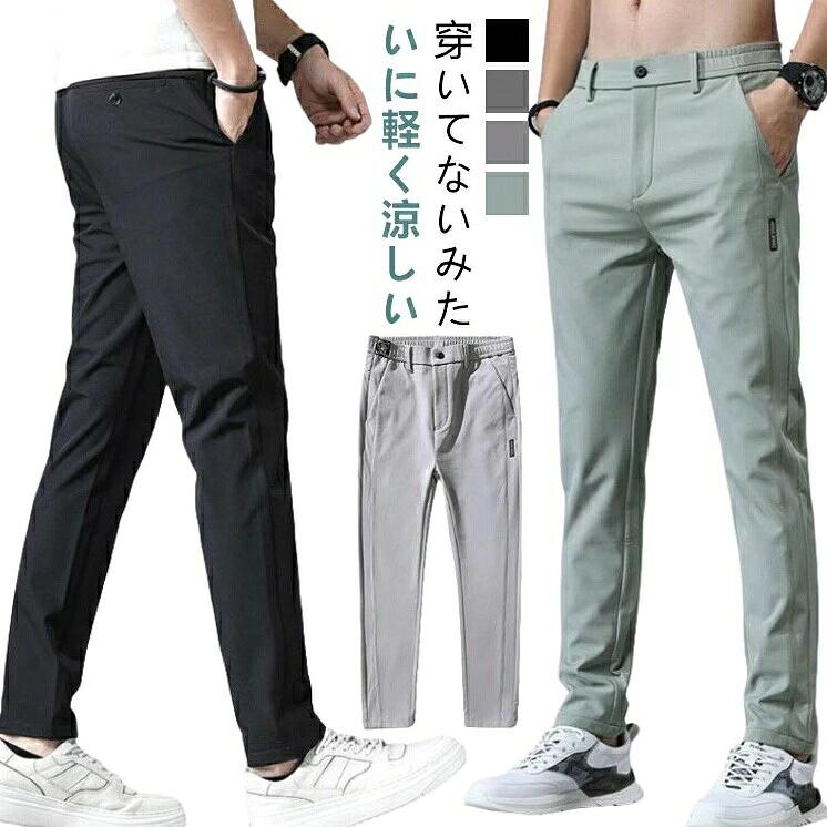 涼 通気 無地 ストレッチパンツ 薄手 軽量 吸水速乾 冷感パンツ 作業着 夏 ゴルフパンツ ズボン 接触冷感 メンズ パンツ シルク 穿いてないみたいに軽く涼しい! 接触冷感 エアパンツ 涼しい パメーカー希望小売価格はメーカーカタログに基づいて掲載しています涼 通気 無地 ストレッチパンツ 薄手 スポーツ アウトドア 通販 ブラック ダークグレー ライトグレー ライトグリーン 28 29 30 31 32 33 34 36 38