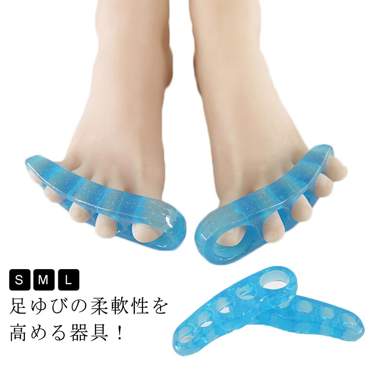 足ゆびの柔軟性を高める器具!柔らかいシリコン素材に3次元形状を持ちます。バス(浴槽)の中での使用ができ、そのまま放置しておいてもカビの発生しません。サイズS M Lサイズについての説明S 13.5x4.5x1.8cmM 11.1x3.5x1.8cmL 10.3x3.1x1.6cm【装着方法】ゆびを一本一本広げて順に装着します。ゆびの付け根までしっかり装着してください。素材シリコン色1足セット(2個)/ブルー備考サイズ詳細等の測り方はスタッフ間で統一、徹底はしておりますが、実寸は商品によって若干の誤差(1cm〜3cm )がある場合がございますので、予めご了承ください。製造ロットにより、細部形状の違いや、同色でも色味に多少の誤差が生じます。パッケージは改良のため予告なく仕様を変更する場合があります。▼商品の色は、撮影時の光や、お客様のモニターの色具合などにより、実際の商品と異なる場合がございます。あらかじめ、ご了承ください。▼生地の特性上、やや匂いが強く感じられるものもございます。数日のご使用や陰干しなどで気になる匂いはほとんど感じられなくなります。▼同じ商品でも生産時期により形やサイズ、カラーに多少の誤差が生じる場合もございます。▼他店舗でも在庫を共有して販売をしている為、受注後欠品となる場合もございます。予め、ご了承お願い申し上げます。▼足指 広げる グッズ ソフトタイプ ハ S M L