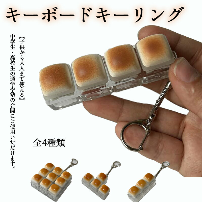 キーボードキーホルダー フィジェットトイ メカニカル タクタイル スイッチ ストレスリリーフ ミニキーボード ブラウン フォーカスアップ ポータブル キーリング ユニークデザイン ボタン フィンガートイ スマホチャーム バッグチャーム オフィス 人気