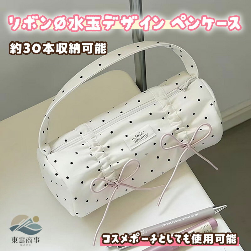 Rakuten - 【SNSで話題】ペンケース 円筒 巾着 リボン ドット 柄 大容量 女の子 用 文具 ケース 手提げ デザイン 高見え かわいい ins 風 小学生 中学生 高校生 大学生 新学期 準備 おしゃれ