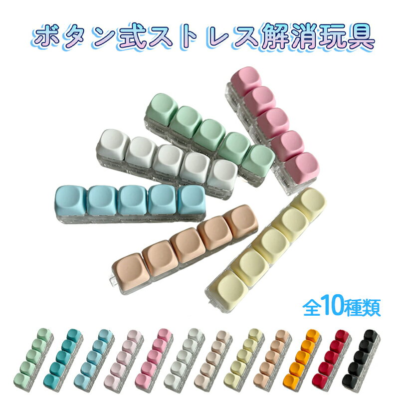 キーボードキーホルダー 5キー フィジェットトイ メカニカル タクタイル スイッチ マルチカラー ミニキーボード 静音 ストレスリリーフ フォーカスアップ ポータブル キーリング ボタン フィンガートイ スマホチャーム バッグチャーム オフィス 人気 ギフト デザイン