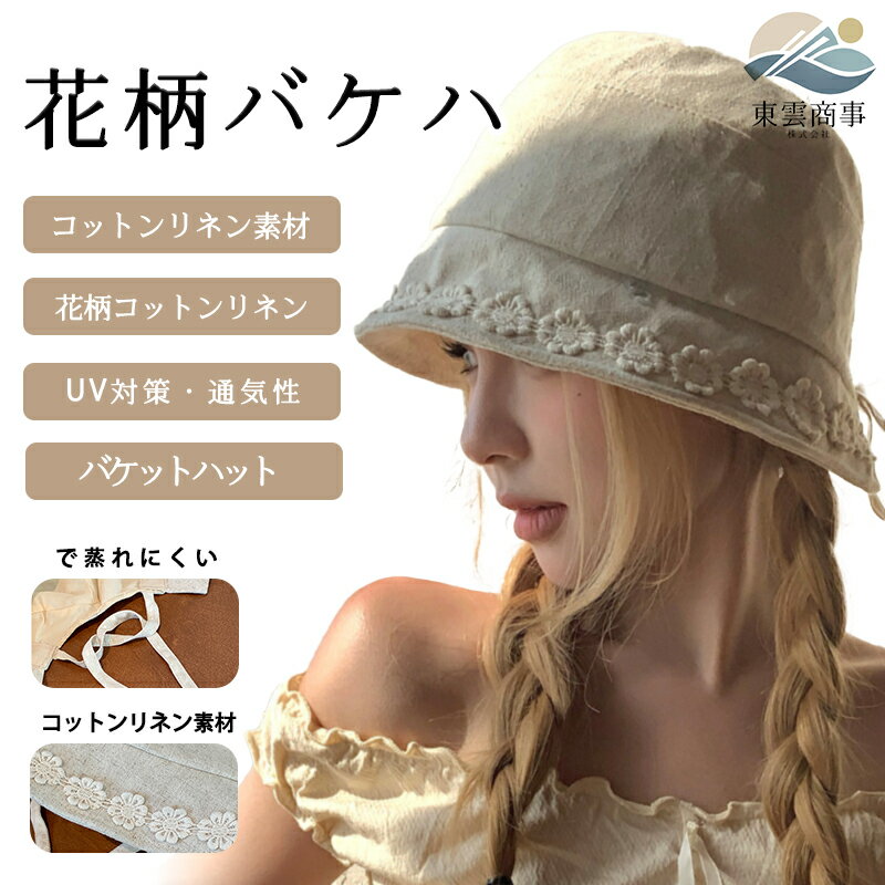 Rakuten - バケットハット レディース サマーハット 薄手 フリーサイズ 完全遮光 UVカット クールタッチ ワイドブリム 小顔効果 通気性 コットンリネン フラワー柄 折りたたみ可能 ポータブル アウトドア 旅行 ビーチ リゾート 韓国風 カジュアル 母の日 人気