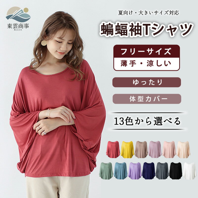 T-Shirts - ブラウス レディース ドルマンスリーブ ボートネック ルーズシルエット レーヨン素材 通気性 軽量 半袖 プルオーバー ドロップショルダー 体型カバー 着痩せ 大きいサイズ 13カラー カジュアル きれいめ シンプル 通勤 春夏 人気