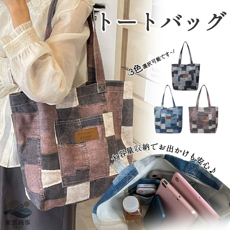 Rakuten - デニムトートバッグ レディース キャンバスバッグ 大容量 デニムライク チェック柄 切替デザイン ショルダーバッグ 斜め掛け 軽量 マグネット開閉 フロントポケット ファスナー付き 仕切り収納 横型 通勤 通学 旅行 マザーズバッグ 人気