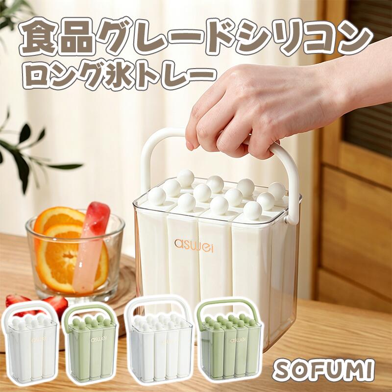 樂天商城 - アイスモールド 製氷トレー ロングアイストレー シリコンモールド 食品級 シリコン製 蓋付き 密封 防臭 製氷器 アイスバー アイスキャンディー 手作りアイス 柔らかい 脱型簡単 繰り返し使用可能 冷凍保存 夏 キッチン用品 人気