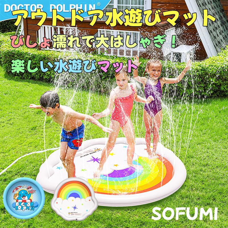 Rakuten - スプラッシュマット 噴水マット ウォーターマット PVC 水遊び キッズ 親子遊び 自動噴水 滑り止め 耐摩耗 ソフト素材 プール遊び 庭遊び 海水浴 サマーパーティー アウトドア 夏休み ベランダ遊び 子供用 人気