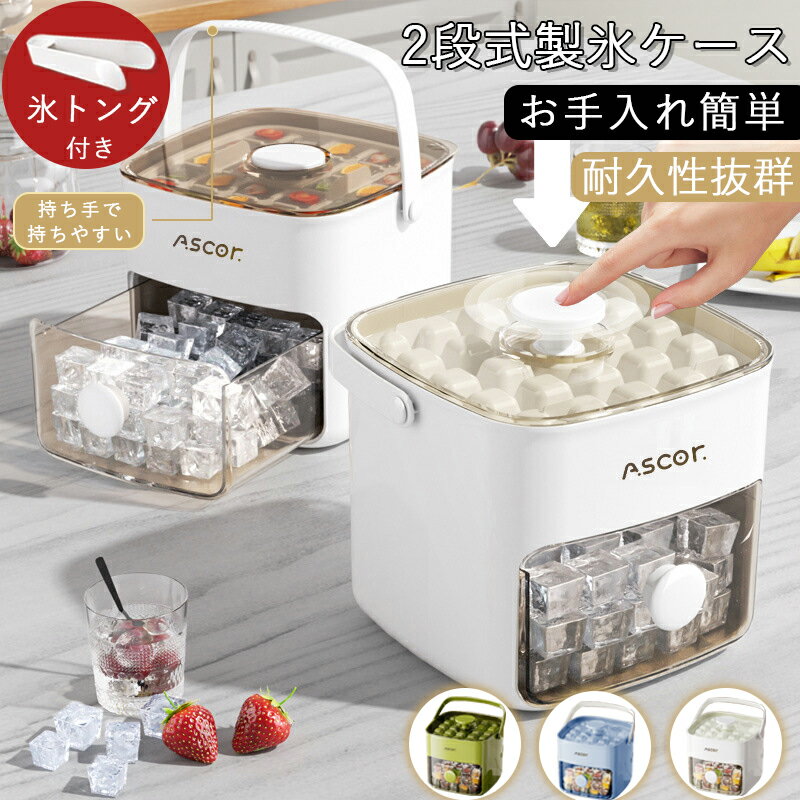 樂天商城 - アイストレー ワンプッシュ 製氷トレー 製氷器 氷保存ボックス付き 大容量 シリコン製 食品級素材 ワンタッチ取り出し 蓋付き 密封 防臭 スタッキング対応 省スペース 繰り返し使用可能 冷凍保存 キッチングッズ 夏 人気