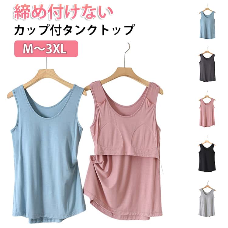 アンダーゴムなし締め付けないカップ付タンクトップM〜3XL胸が目立たないようにパッドが付いたタンクトップ。前面のみ、パッドは縫われて固定されているためズレません。ほどよく前面がフィットし、締め付け感なしでリラックスしたい休日などにぴったりです。旅行や出張での長時間移動に。ホテル内や旅館内でのリラックスウェアに。インナーシャツとしても便利です。やわらかくもっちりとした肌に気持ちいいモダール生地。サイズM L XL 2XL 3XLサイズについての説明【M】バスト79cm 着丈61cm 内長34cm 体重42.5kg【L】バスト85cm 着丈62cm 内長35cm 体重42.5-50kg【XL】バスト91cm 着丈63cm 内長35cm 体重50-55kg【2XL】バスト95cm 着丈64cm 内長36cm 体重55-62.5kg【3XL】バスト101cm 着丈65cm 内長37cm 体重62.5-82.5kg※サイズは平置き実寸になります。 サイズ表の実寸法は商品によって1-3cm程度の誤差がある場合がございます。素材ビスコース繊維 ポリウレタン色ライトグレー ダークグレー ブラック ピンク グリーン備考サイズ詳細等の測り方はスタッフ間で統一、徹底はしておりますが、実寸は商品によって若干の誤差(1cm〜3cm )がある場合がございますので、予めご了承ください。商品の色は、撮影時の光や、お客様のモニターの色具合などにより、実際の商品と異なる場合がございます。あらかじめ、ご了承ください。▼色味の強い製品によっては他の衣類などに色移りする場合もございますので、速やかに(脱水、乾燥等)するようにお願いいたします。▼▼生地の特性上、やや匂いが強く感じられるものもございます。数日のご使用や陰干しなどで気になる匂いはほとんど感じられなくなります。パット付き カップ付き ゴムなし アン レディースファッション 豊富 ライトグレー ダークグレー ブラック ピンク グリーン M L XL 2XL 3XL