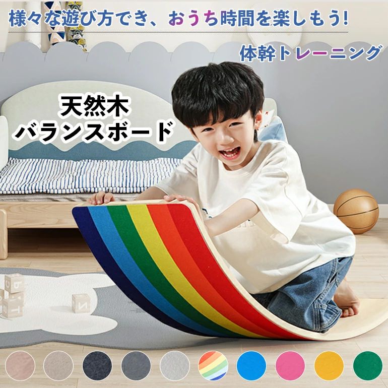 商品説明color="#000000">商品名天然木バランスボードサイズwidth="291" bgcolor="#ffffff">約83cm×30cm×18cmbgcolor="#f0f0f0">材質木製カラーナチュラル・ノルディックグレー・レモン色・ブラック・アイボリー・スカイブルー・ベージュ・ピンク・グリーン・レインボーbgcolor="#f0f0f0">耐荷重color="#000000">表 200kg裏 150kgモニターや環境により、色の見え方が実際の商品と異なる場合がございます。バランスボード 木製 おもちゃ 子供 ゲーム スポーツゲーム その他 新登場! ナチュラル(フェルトなし) ノルディックグレー レモン色 アイボリー スカイブルー ピンク ベージュ レインボー