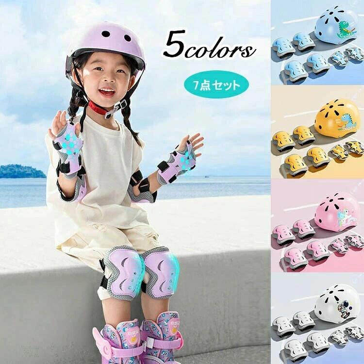 子供用ヘルメット&プロテクター 自転車 7点セット キッズ スポーツ ヘルメット プロテクター 肘 膝 手首 送 子供用 キッズヘルメット 小学生 ジュニア 軽量 スケボー キックボード 一輪車 アウトドア サイクリング ストライダー インラインスケート キックボード 恐竜パープル/ブルー/イエロー/ピンク子供用ヘルメット&プロテクター 自転車 7点セット キッズ スポーツ ヘルメット プロテクター 肘 膝 手首 送 子供用 キッズヘルメット 小学生 ジュニア 軽量 スケボー キックボード 一輪車 アウトドア サイクリング ストライダー インラインスケート キックボード 恐竜パープル/ブルー/イエロー/ピンク子供用ヘルメット&プロテクター 自転車 自転車 サイクリング 子供用ヘルメット プロテクター 新作 パープル ピンク イエロー ブルー ホワイト