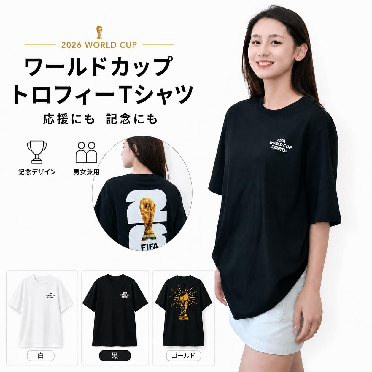 FIFAワールドカップ2026公式ライセンス優勝トロフィー半袖Tシャツ応援グッズ観戦ウェアユニセックスメンズレディース男女兼用スポーツカジュアルギフト記念限定デザインブラックホワイトゴールドM L XL