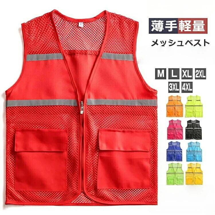 商品情報商品名スポーツベスト メッシュベスト メンズ レディース 前開き ベスト アウトドアベスト レジャー スポーツ素材ポリエステル100%カラー蛍光緑 グリーン オレンジ イエロー ローズ ピーコックブルー ロイヤルブルー 黒 レッドサイズ各サイズの寸法については画像のサイズ表にご参照ください。生産国中国包装について環境保護の観点から、「簡易包装」を推進しております明細書について当店ではエコロジーと個人情報流出防止のため、ご指示の無い限り明細書を発行しておりません。 明細書を発行ご希望の場合は個別に承らせていただきます。お手数おかけいたしますが、ご注文時に備考欄に明細書発行希望の旨、ご入力ください。配送について当店は複数の保管倉庫を契約しており、複数商品をご注文の場合、商品保管倉庫により、それぞれ出荷する場合があります。時間指定は下記よりお選びいただけます。午前中、14-16時、16-18時、18-20時、19-21時在庫に関するお知らせ当社では複数店舗を運営し他店舗でも販売しております為、万一、商品の品切れ等によりお届けできない場合、 またはお届けが遅れる場合がございます。その際には当方よりメールにてご連絡を差し上げま すが、あらかじめご了承下さいますようお願い致します。注意※日本サイズ表示ではなく、ご購入前にぜひともサイズ表をご確認ください。※機械による生産過程により、生地を織る際の糸の継ぎ目や多少のほつれなどが生じている場合がございます。※サイズは平置き、メジャー採寸を行っております。 実寸は商品によって若干の誤差が生じる場合がございます。予めご了承ください。※お客様のご覧になられますパソコン機器及びモニタなどの違い、また室内、室外での撮影により実際の商品素材の色と相違する場合もありますのでご了承下さい。.メッシュベスト ユニホーム スポーツベスト イベントベスト 前開き ベスト アウトドアベスト メンズ レディース レジャー スポーツ 釣り イベント ボランティア 反射ベスト 団体服 ジャンパー チョッキ 軽い 薄い 通気性 作業服 作業着 に対応 する 多用途 ベスト です。 軽い 薄い 通気性 に 優れ、 前開き で 着脱 しやすく、 レジャー スポーツ 釣り イベント ボランティア など 幅広い 場面 で 活躍 します。。メッシュベスト ユニホーム スポーツベ スポーツ アウトドア 続々入荷中 M L XL 2XL 3XL 4XL 蛍光緑 グリーン オレンジ イエロー ローズ ピーコックブルー ロイヤルブルー 黒 レッド