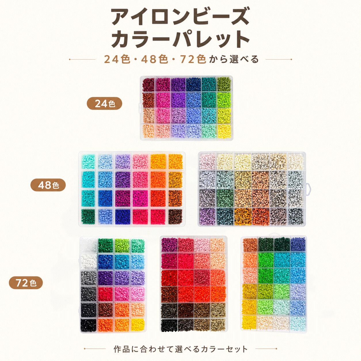【2,000円以上 200円OFF】アイロンビーズ カラーパレット 24色 48色 72色 選べる 色セット ビーズ 手芸 DIY ドット絵 図案作り ハンドメイド 初心者 子供 大人 作品作り