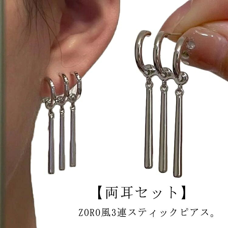 ハーフフープピアス リングピアス 両耳 スティックピアス 片耳 ピアス メンズ チタン ロングピアス 揺れるピアス シルバー レディース シンプル おしゃれ コスプレ ゾロームピアス